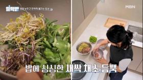 염증 낮추고 면역력 올리는 가수 우연이 표 건강 밥상은?! MBN 250807 방송