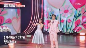 환상 케미 보여줄게요~★ 김다현X진해성 ♬ 사치기 사치기 MBN 250812 방송
