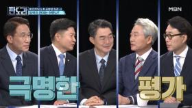 ＂윤석열, 그래도 외교는 잘했다＂!? 엇갈린 평가 MBN 250811 방송