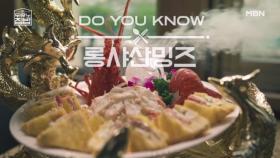 [충격] 랍스터가 들어간 샌드위치?! 생선으로 만든 탕수육?! MBN 250813 방송