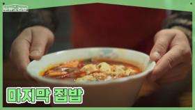 대가족 하우스에서의 