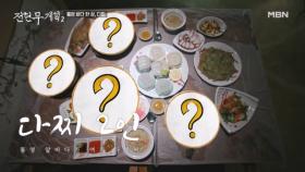 이게 2인의 9만 원? 제철 해물만 12가지 이상 나오는 味친 집 MBN 250815 방송