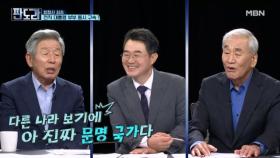 윤 부부 동시 구속...유인태 ＂진짜 문명국가다＂ MBN 250818 방송