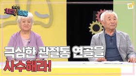 한번 더 체크타임 257회 ＜더위가 부르는 극심한 관절통 연골을 사수해라!＞ 미리보기 MBN 250818 방송