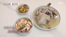 이종구 부부 표 관절 튼튼 밥상 오리 백숙 한 상★ MBN 250818 방송