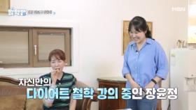 미스코리아 장윤정의 다이어트 철학이 있다? MBN 250821 방송