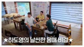 45세 정성일, 근육질 몸매의 비결은 OO? MBN 250822 방송