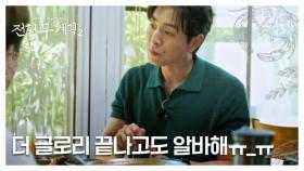 정성일 충격 고백 ＂더 글로리 끝나고 나서도 OO 알바까지 했어요＂ MBN 250822 방송