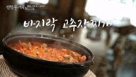 대부도에만 있다?! 칼칼+시원 끝판왕 ‘바지락 고추장찌개’ MBN 250822 방송