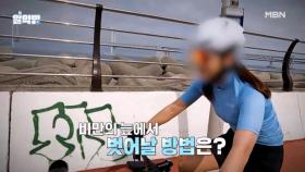 알약방 269회 미리보기 MBN 250821 방송