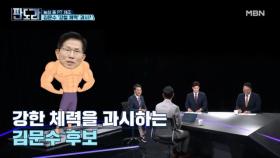 구원 투수냐 패장냐...김문수, 체력 과시하는 이유는? MBN 250825 방송