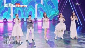 여왕들의 갈라쇼♡ 아즈마 아키X마이진X전유진X김다현X별사랑 ♬ 니나노 MBN 250826 방송