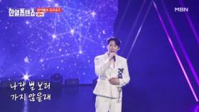 녹이의 프러포즈~♡ 에녹 ♬ 별 보러 가자 MBN 250826 방송