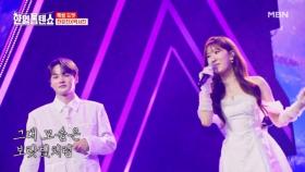 가왕 남매가 준비한 향기로운 노래 선물~♪ 전유진X박서진 ♬ 보랏빛 향기 MBN 250826 방송