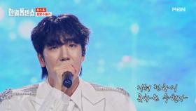 최수호랑이의 달빛 찬가~♥ 최수호 ♬ 호랑수월가 MBN 250826 방송