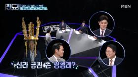 정청래 금관 사진 올렸다가...＂개그 욕심＂ vs ＂고단수 정치＂ MBN 250825 방송