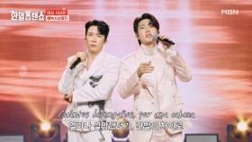 잘 봐! 이게 바로 테토남의 싸움이다!!! 에녹X손태진 ♬ Por Una Cabeza MBN 250826 방송