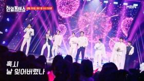 [선공개] 남자 현역 가수들의 무대~ 손태진X신성X신승태X박서진X최수호X진해성X에녹X강문경 ♬ 밤이면 밤마다 MBN 250826 방송