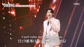 다 함께 불러주세요♥ 손태진 ♬ Can