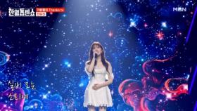 마음을 담은 가왕의 마지막... 무대 전유진 ♬ 실비 오는 소리에 MBN 250826 방송