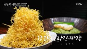 “초록색 면에 고구마채 폭탄?!” 세상에 이런 간짜장이… MBN 250829 방송