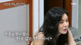 [이광수♥] 8년째 연애 중인 이선빈, 준빈에게 전수한 장기 연애 비법?! MBN 250829 방송