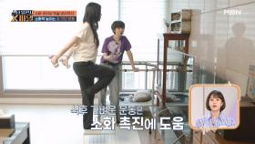 소화력을 높여라!! 초 간단 식후 소화 촉진 운동 MBN 250830 방송