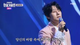 [한국 팀] 강문경 ♬ 당신은 누구세요 MBN 250902 방송