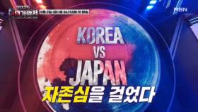 [2025 한일가왕전] 남자들의 자존심을 건 음악 국가 대항전이 시작된다 한국 vs 일본 과연 우승컵의 영광은? MBN 250902 방송