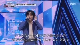 [선공개] 타케나카 유다이 ♬ Walking with you MBN 250902 방송