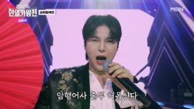 [한국 팀] 김준수 ♬ 어사출두 MBN 250902 방송