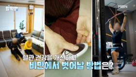 알약방 271회 미리보기 MBN 250904 방송