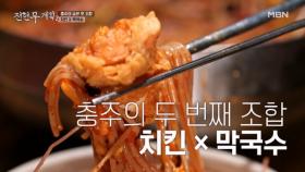 [치막을 아십니까] 다이어트 중인 이석훈마저 무너진 ‘악마의 조합’ 등장? MBN 250905 방송