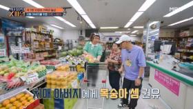 개그맨 오정태 가족의 마트 나들이~!! 간단한 셈 문제와 이름 맞추기로 뇌 자극 팍팍!! MBN 250906 방송
