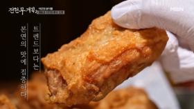 치킨 절대 안 먹던 이석훈, 여기선 매일 먹겠다고 선언?! MBN 250905 방송