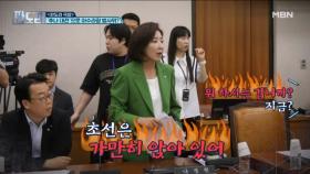 ＂초선은 가만있어＂ 나경원 발언으로 촉발된 라떼 토크! MBN 250908 방송