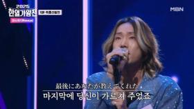 [일본 팀] 마사야(Masaya) ♬ Lemon MBN 250909 방송