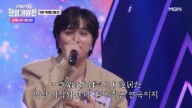 [일본 팀] 타케나카 유다이 ♬ Pretender MBN 250909 방송