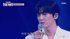 [선공개] 신승태(シンスンテ) ♬ 녹턴 MBN 250909 방송