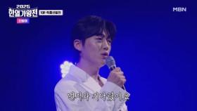 [한국 팀] 신승태 ♬ 녹턴 MBN 250909 방송