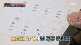 오정태 가족의 재미까지 잡은 뇌 건강 훈련법 대공개★ MBN 250906 방송