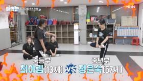 중년부 개그우먼 정은숙, 13세 중등부와 맞붙었다?! MBN 250911 방송