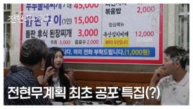 천당과 지옥 사이, 청주… MBN 250912 방송