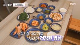 식단 관리에 진심인 가수 김정연 부부♥ 온 가족이 먹는 식이섬유 가득한 영양 밥상 MBN 250915 방송