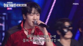 [한국 팀] 최수호 ♬ EROTICA SEVEN MBN 250916 방송