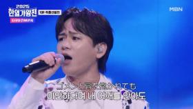 [일본 팀] 타쿠야(TAKUYA) ♬ U&I (JPN ver.) MBN 250916 방송