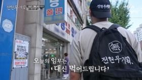 [품절 대란] 눈앞에서 놓친 빵… 대신맨(?)이 대신 먹는다? MBN 250912 방송