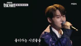 [선공개] 박서진(パクソジン) ♬ 가는 세월 MBN 250916 방송