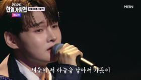 [한국 팀] 박서진 ♬ 가는 세월 MBN 250916 방송