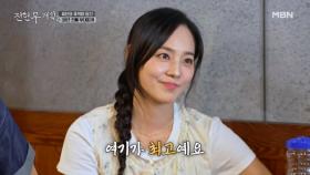 S.E.S 시절부터 현재까지… 유진이 꾸준히 간다는 부대찌개 성지 MBN 250919 방송